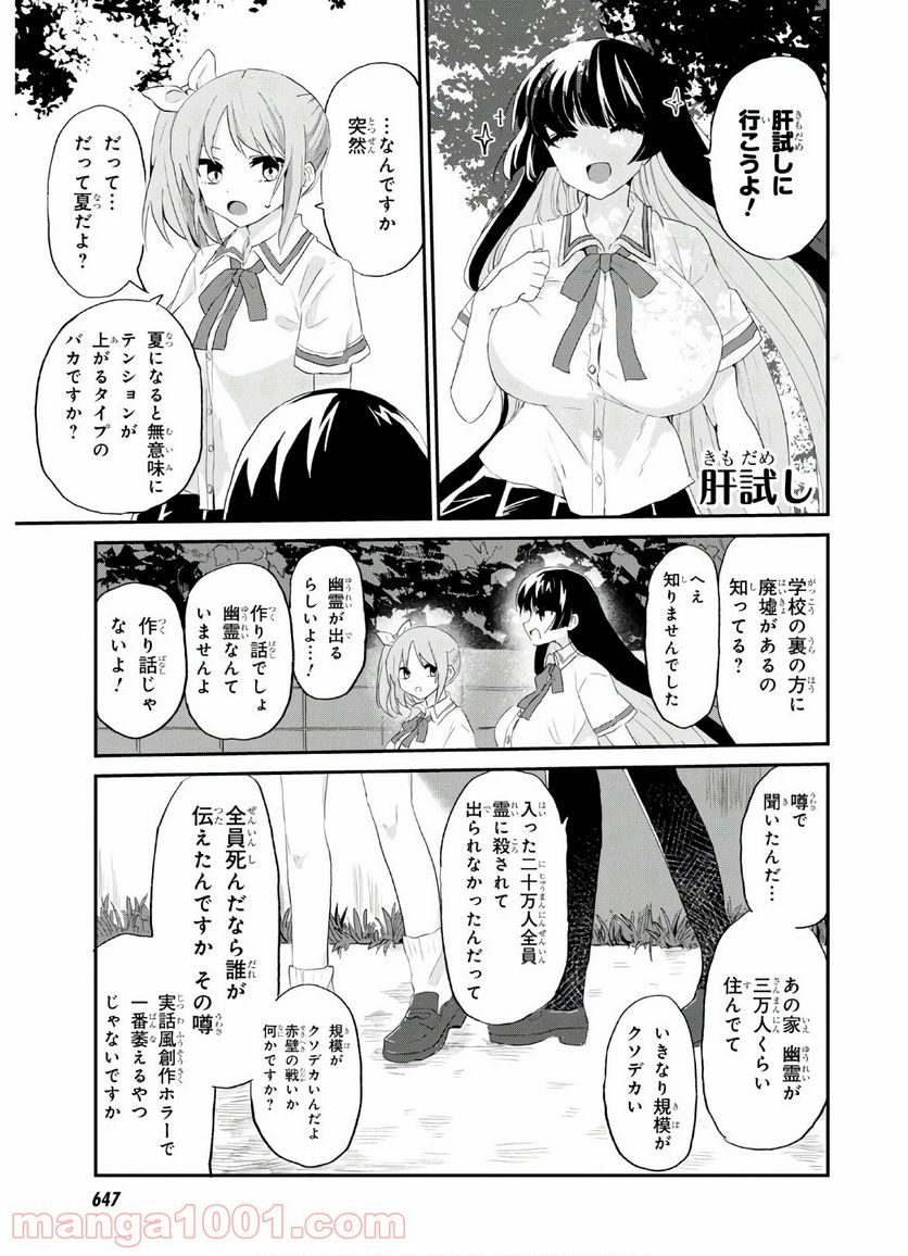 ドM女子とがっかり女王様 第8話 - Trang 7