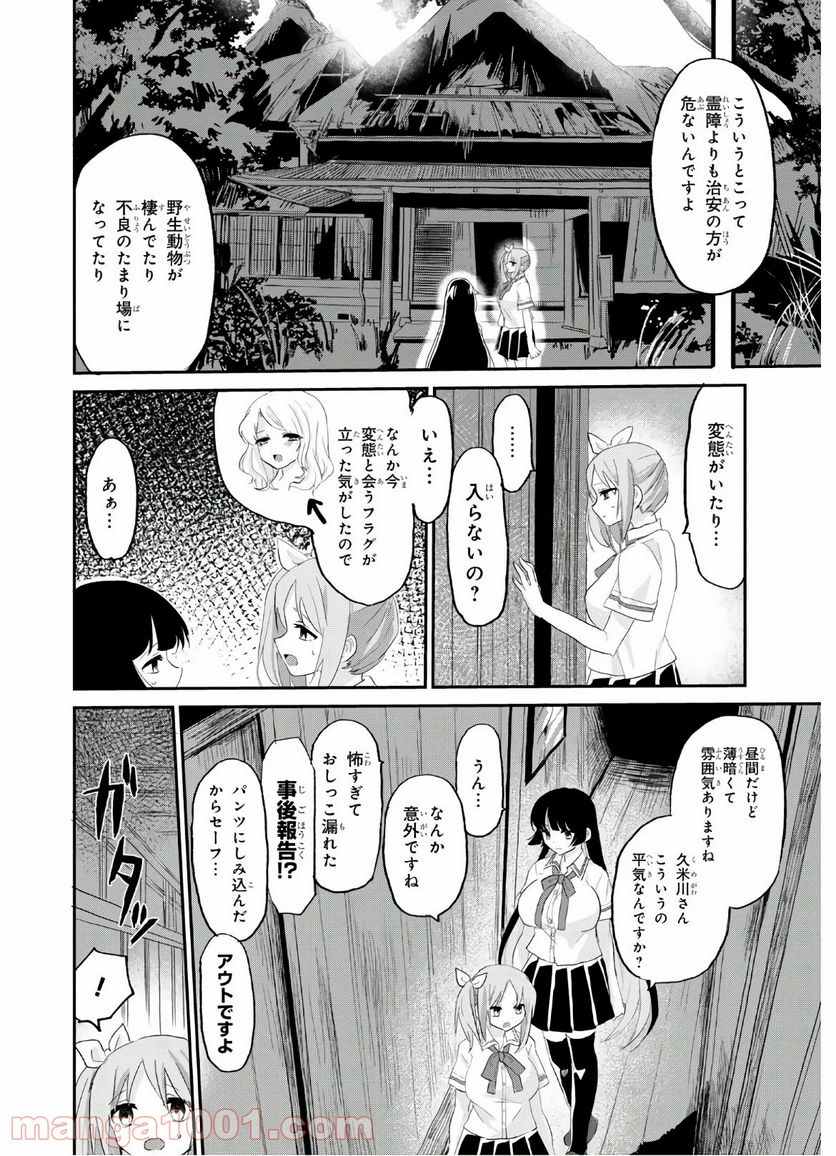 ドM女子とがっかり女王様 第8話 - Trang 8