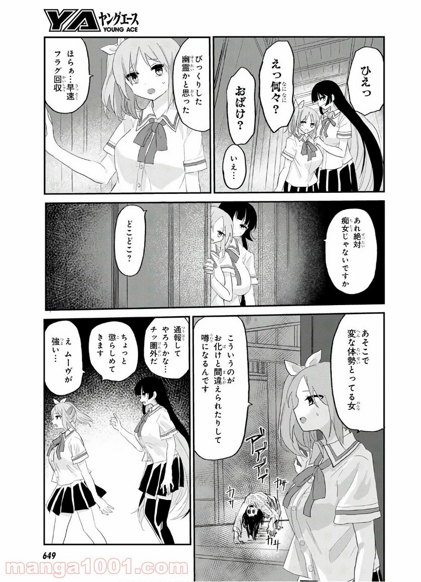 ドM女子とがっかり女王様 第8話 - Trang 9