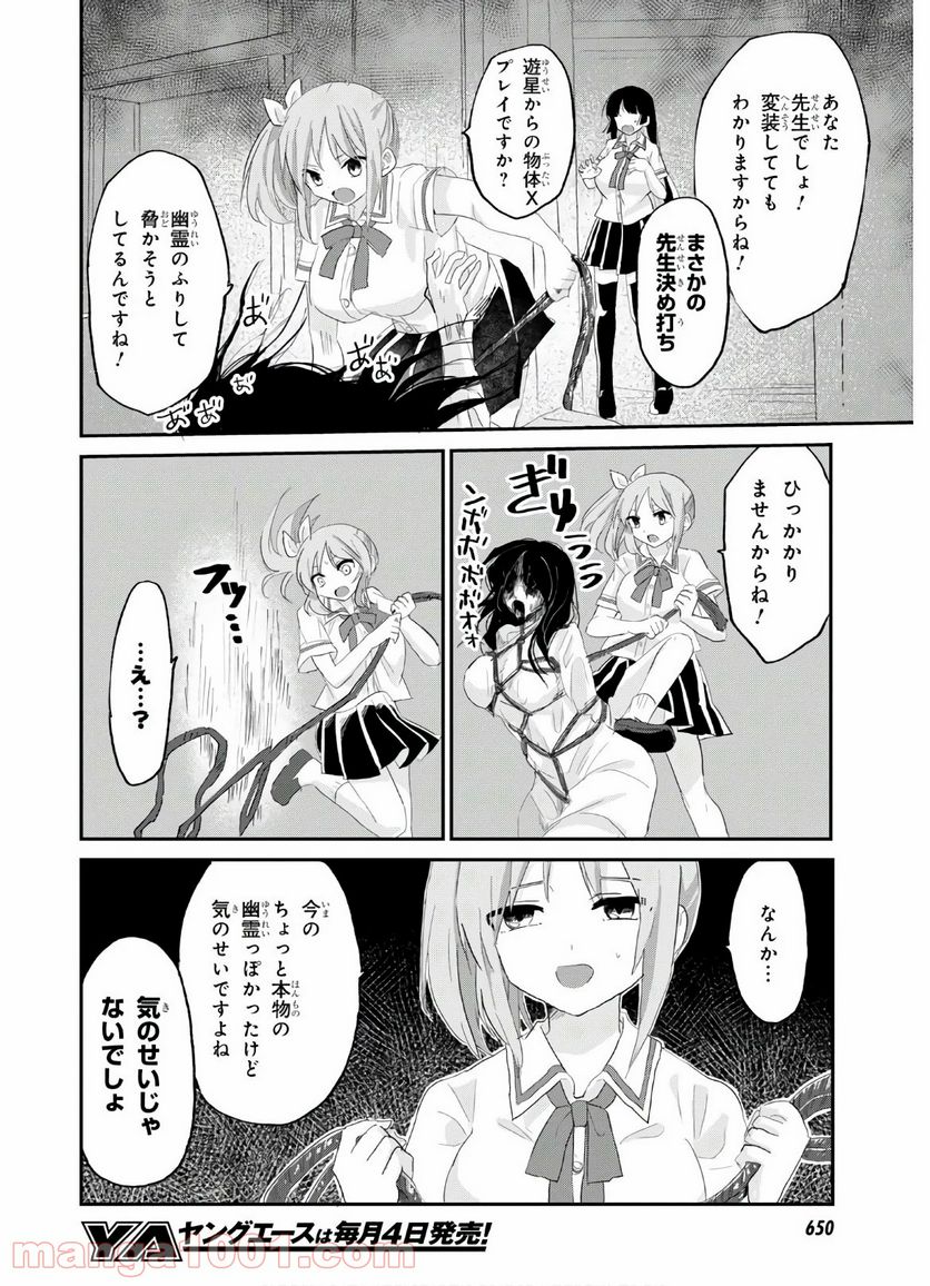 ドM女子とがっかり女王様 第8話 - Trang 10