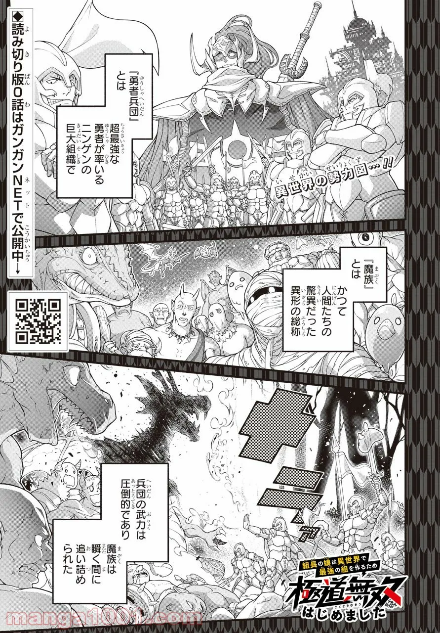 組長の娘は異世界で最強の組を作るため極道無双はじめました - 第1話 - Page 1