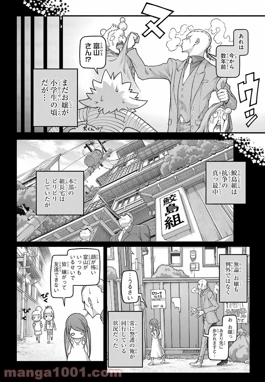 組長の娘は異世界で最強の組を作るため極道無双はじめました - 第1話 - Page 40