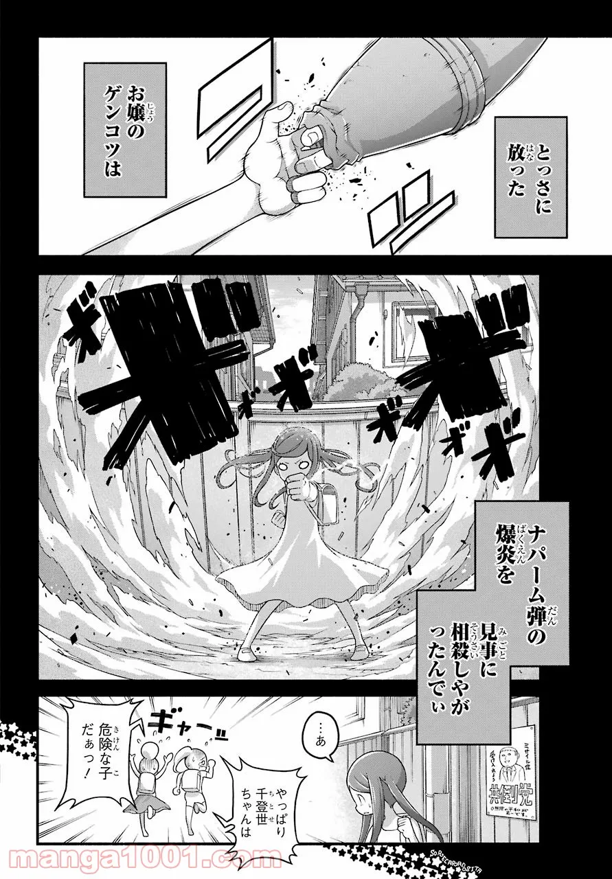 組長の娘は異世界で最強の組を作るため極道無双はじめました - 第1話 - Page 42