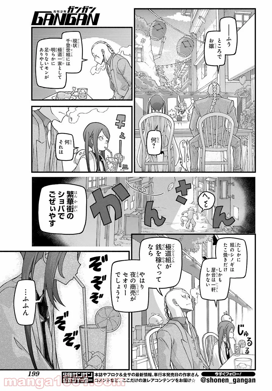 組長の娘は異世界で最強の組を作るため極道無双はじめました - 第1話 - Page 55