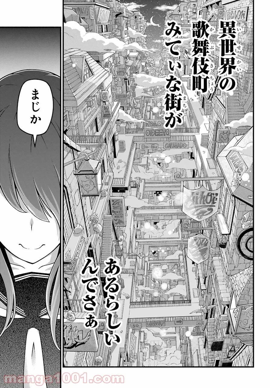 組長の娘は異世界で最強の組を作るため極道無双はじめました - 第1話 - Page 57