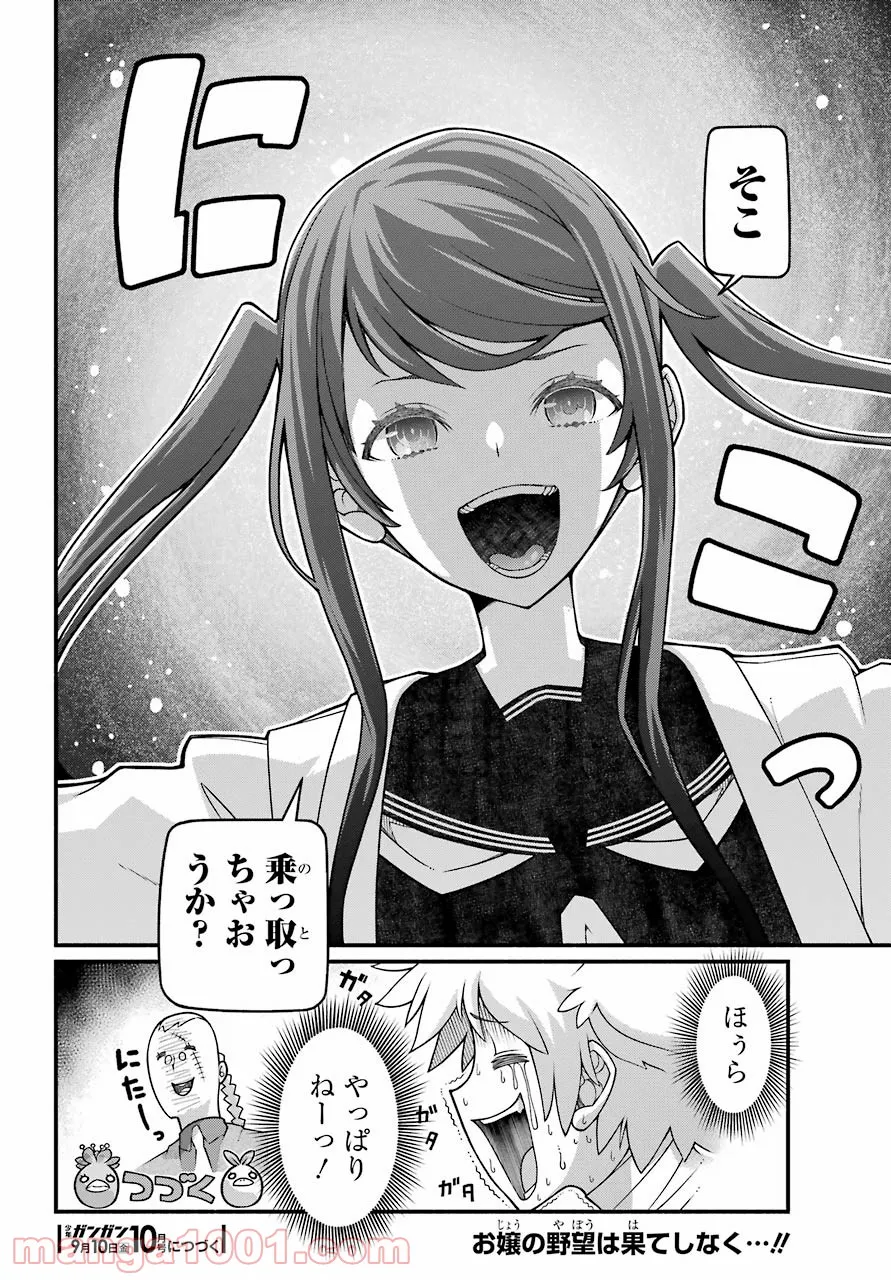 組長の娘は異世界で最強の組を作るため極道無双はじめました - 第1話 - Page 58