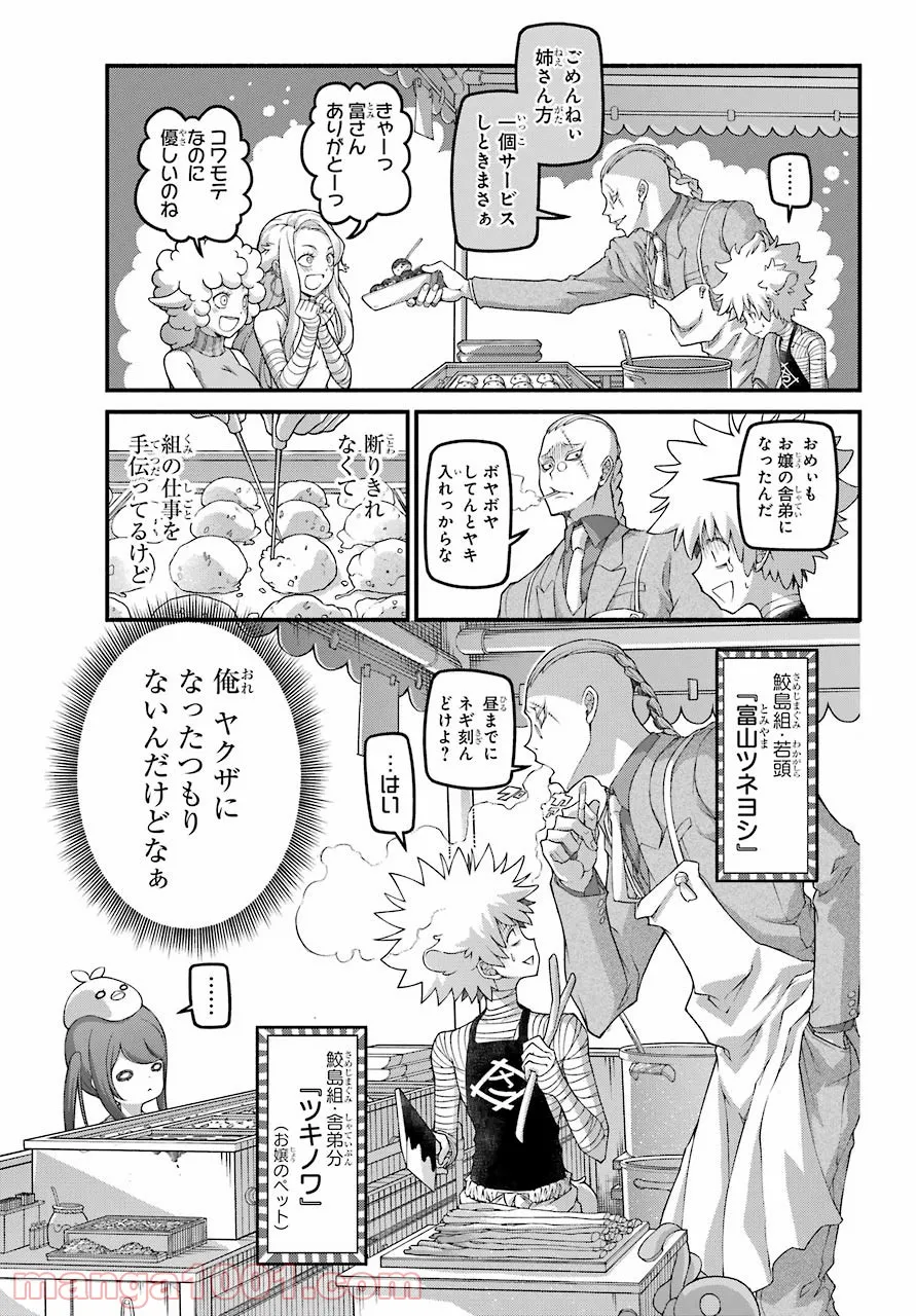 組長の娘は異世界で最強の組を作るため極道無双はじめました - 第1話 - Page 7