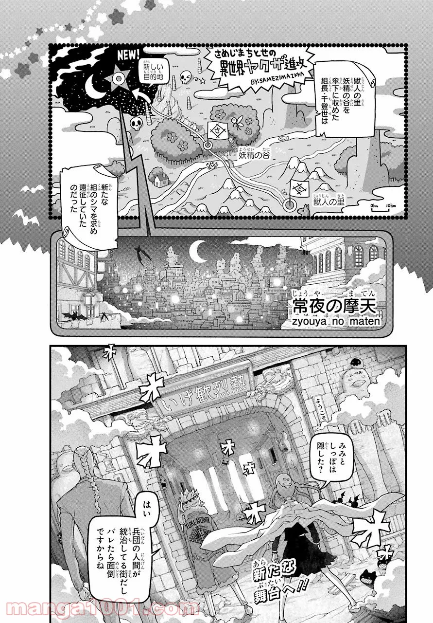 組長の娘は異世界で最強の組を作るため極道無双はじめました - 第2話 - Page 2