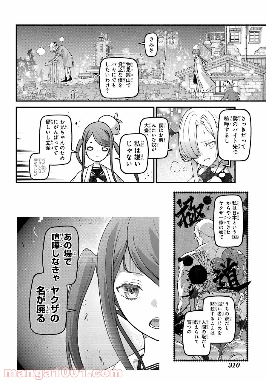 組長の娘は異世界で最強の組を作るため極道無双はじめました - 第2話 - Page 29