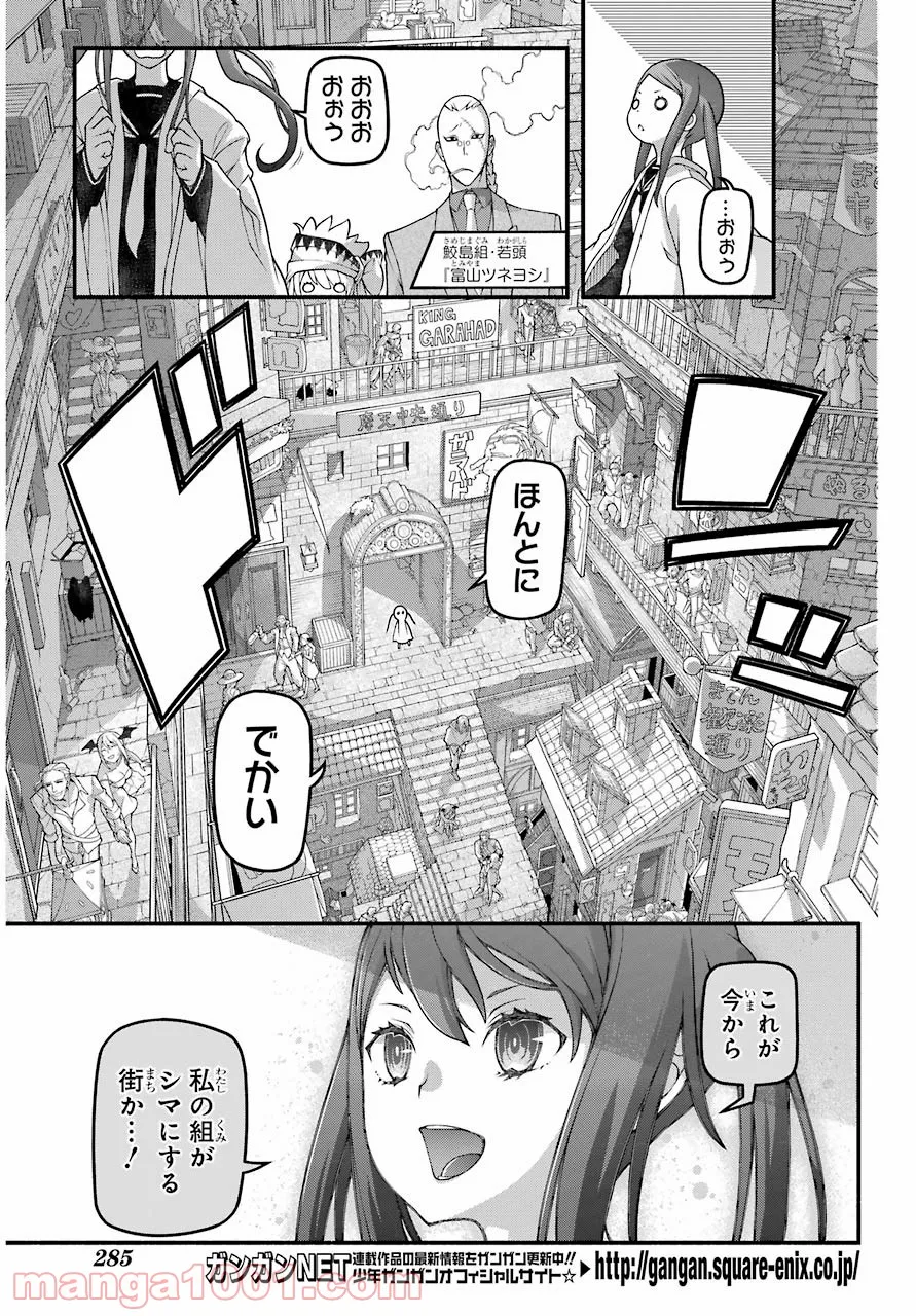 組長の娘は異世界で最強の組を作るため極道無双はじめました - 第2話 - Page 4