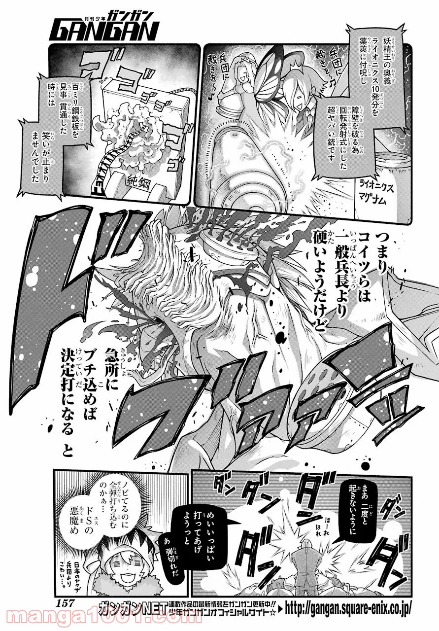 組長の娘は異世界で最強の組を作るため極道無双はじめました - 第3話 - Page 23