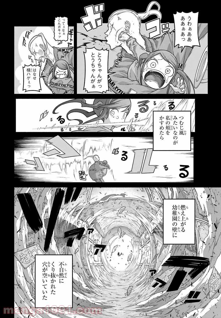 組長の娘は異世界で最強の組を作るため極道無双はじめました - 第3話 - Page 4