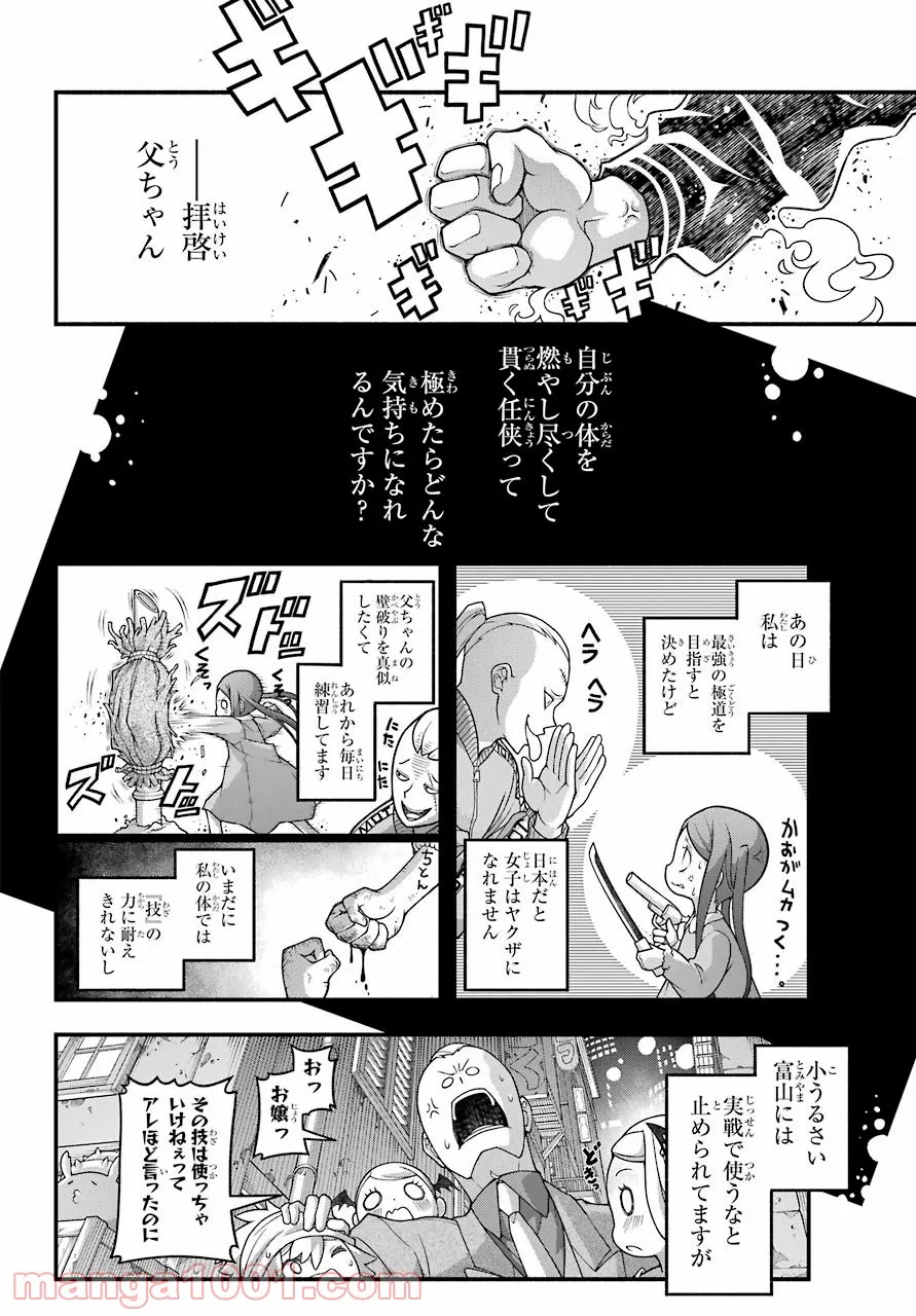 組長の娘は異世界で最強の組を作るため極道無双はじめました - 第3話 - Page 32