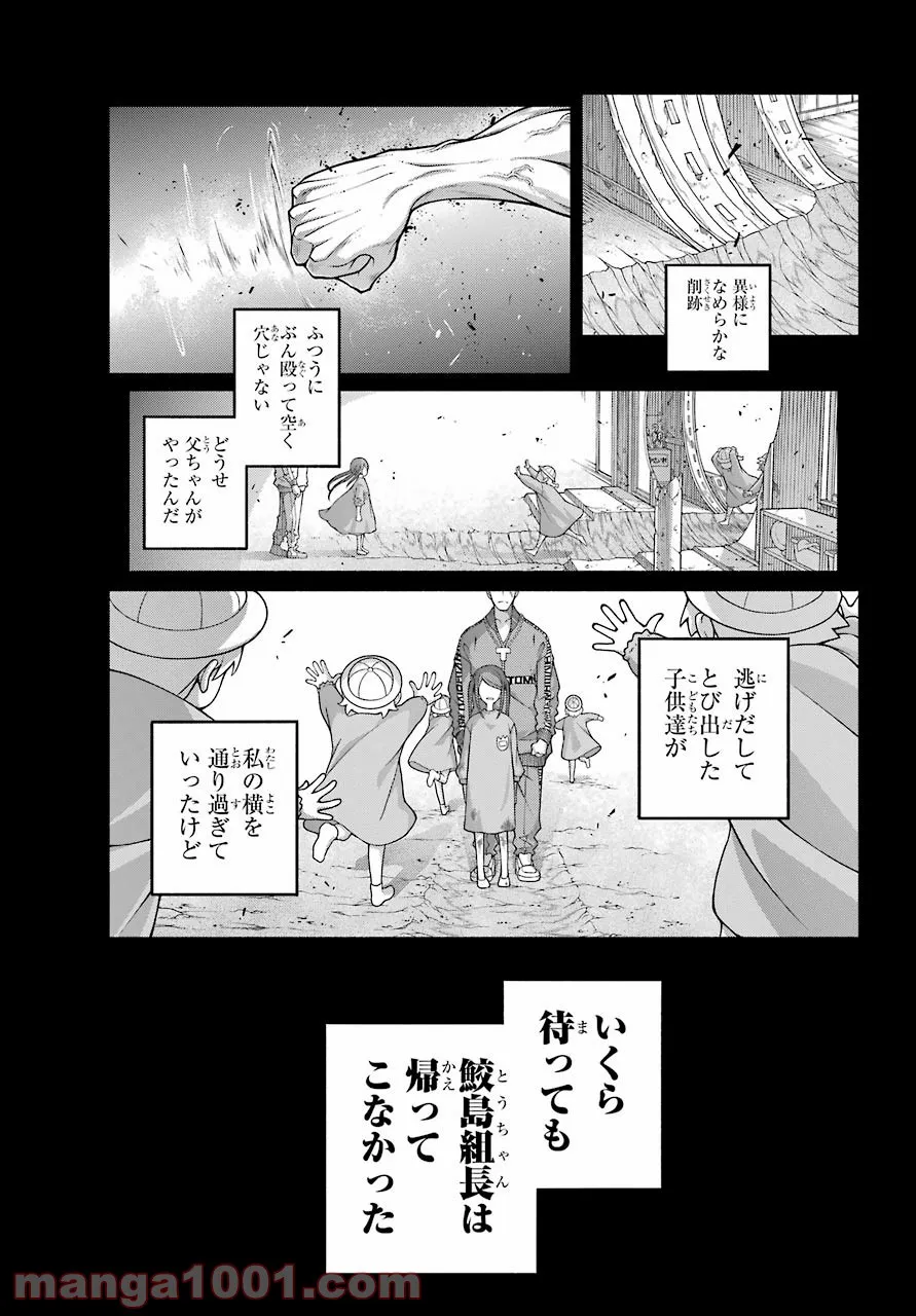 組長の娘は異世界で最強の組を作るため極道無双はじめました - 第3話 - Page 5