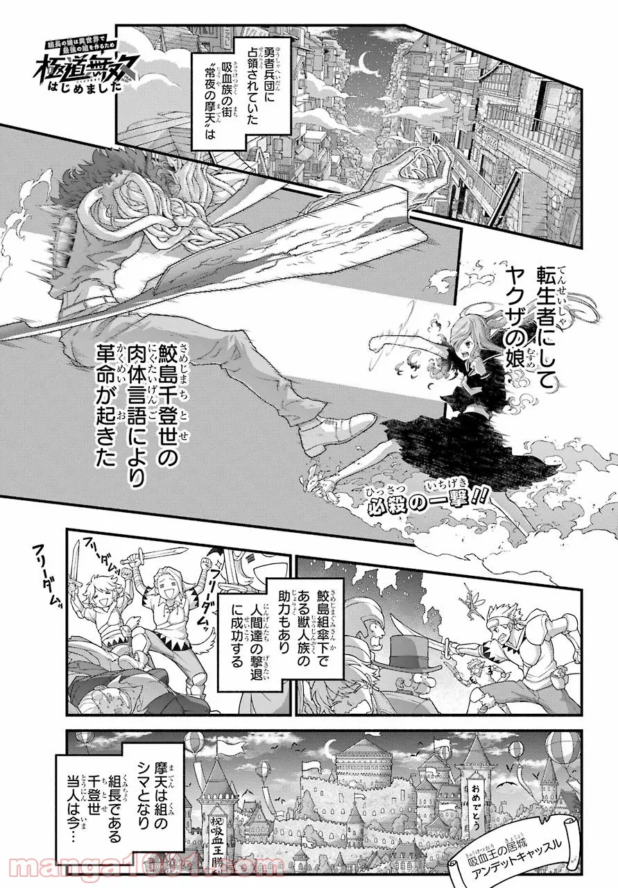 組長の娘は異世界で最強の組を作るため極道無双はじめました - 第4話 - Page 1