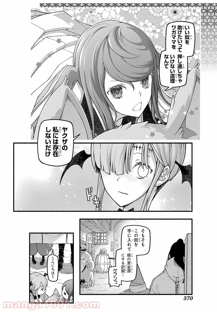 組長の娘は異世界で最強の組を作るため極道無双はじめました - 第4話 - Page 12