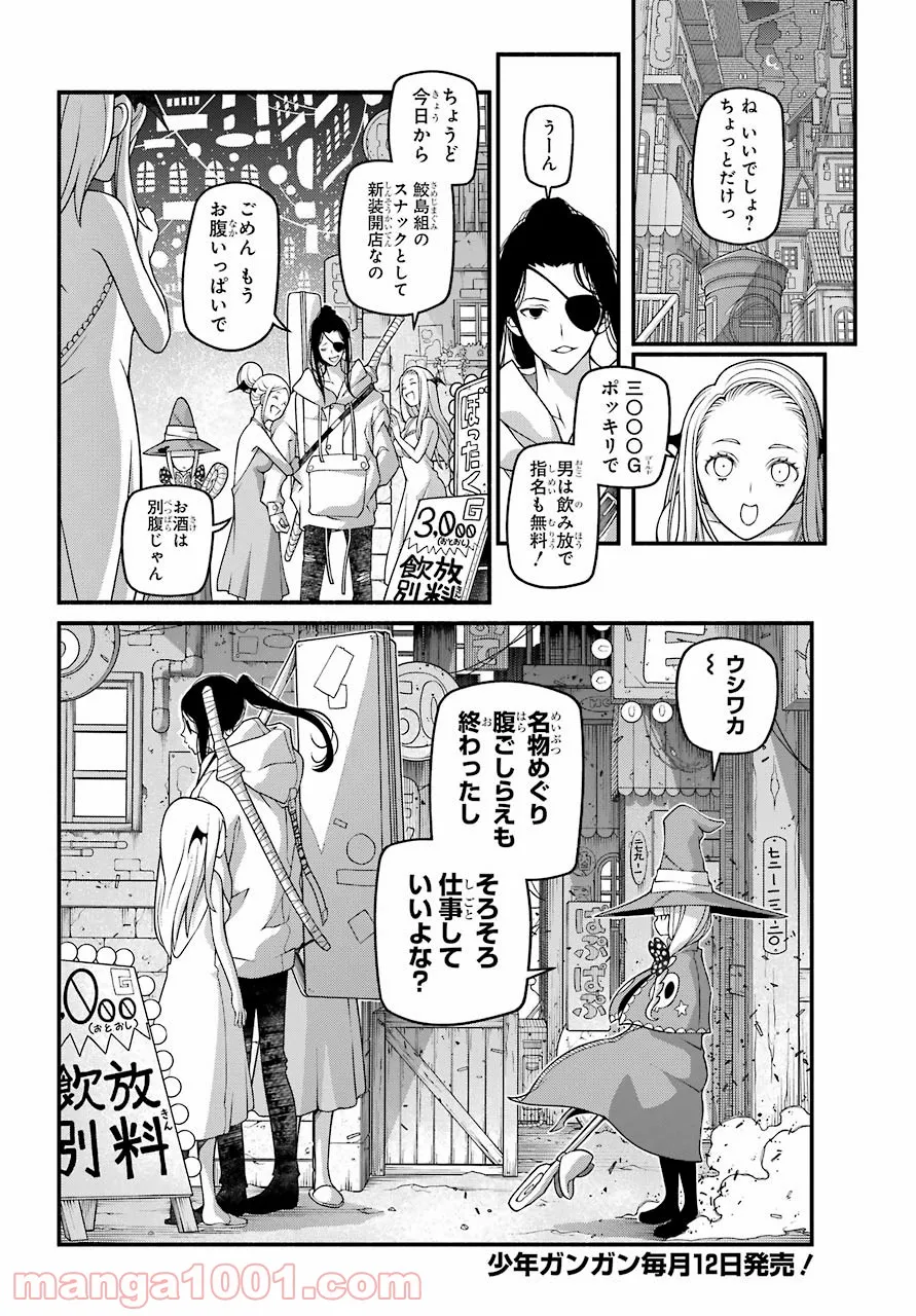 組長の娘は異世界で最強の組を作るため極道無双はじめました - 第4話 - Page 30