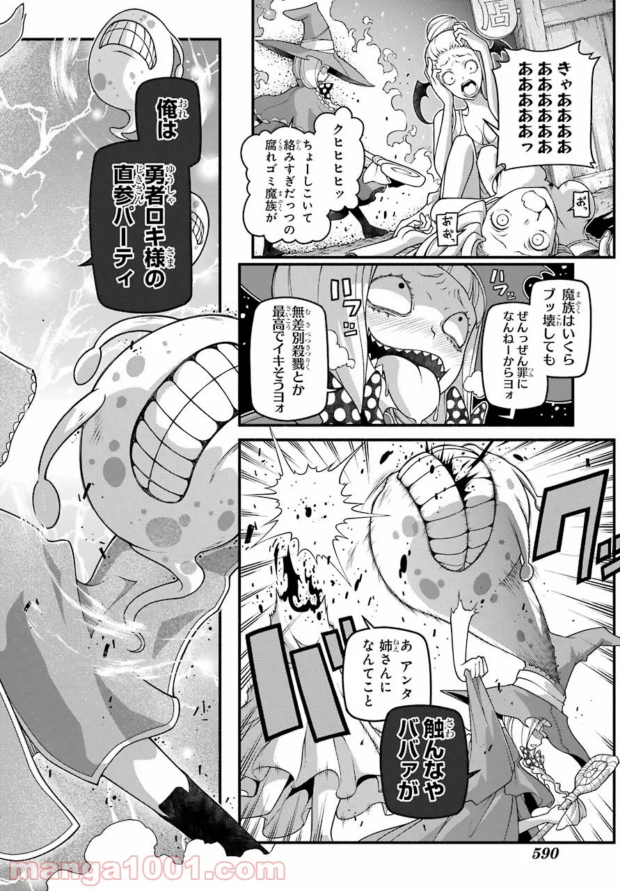 組長の娘は異世界で最強の組を作るため極道無双はじめました - 第4話 - Page 32