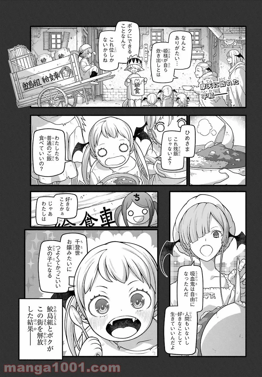 組長の娘は異世界で最強の組を作るため極道無双はじめました - 第5話 - Page 2