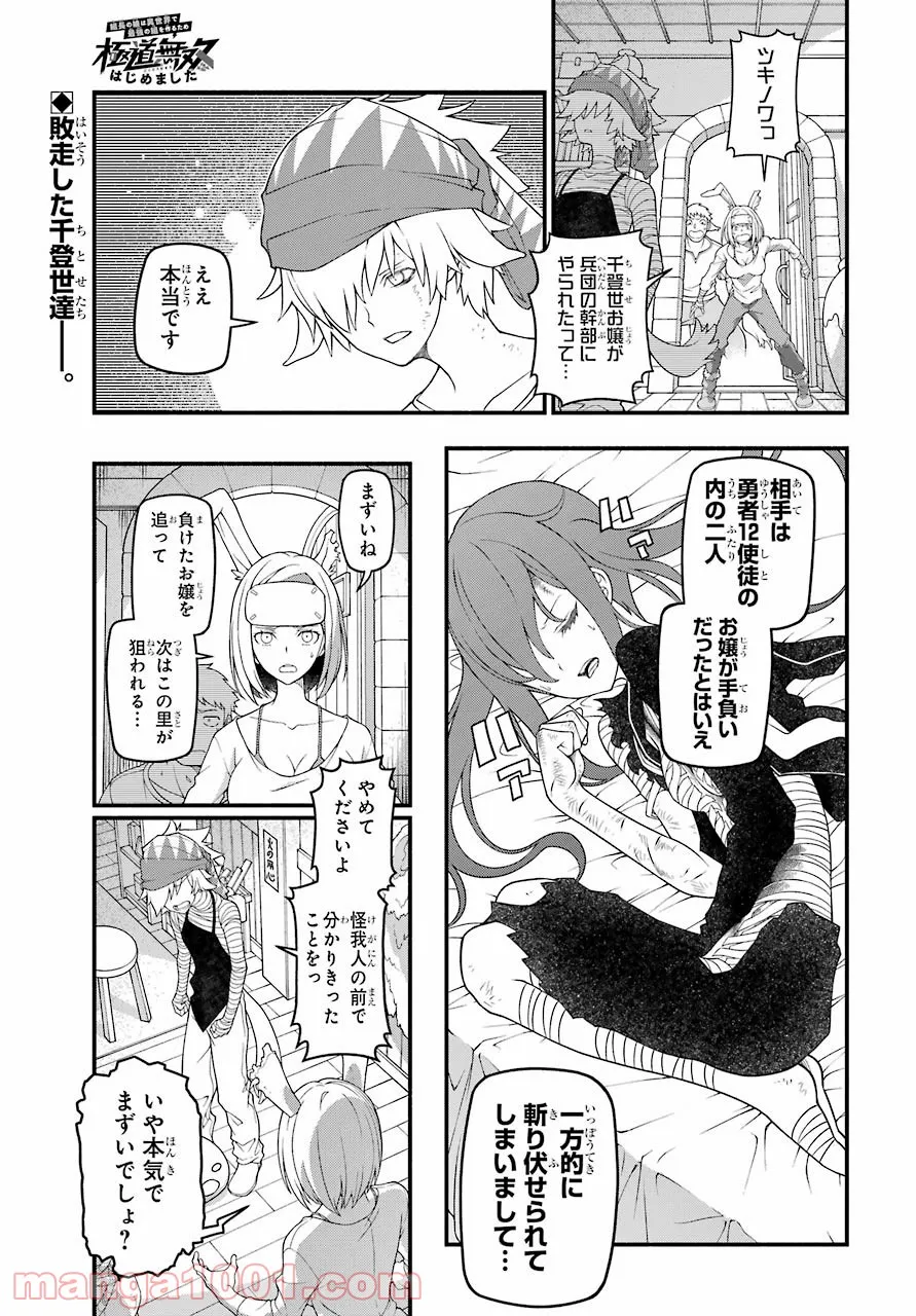 組長の娘は異世界で最強の組を作るため極道無双はじめました - 第6話 - Page 1