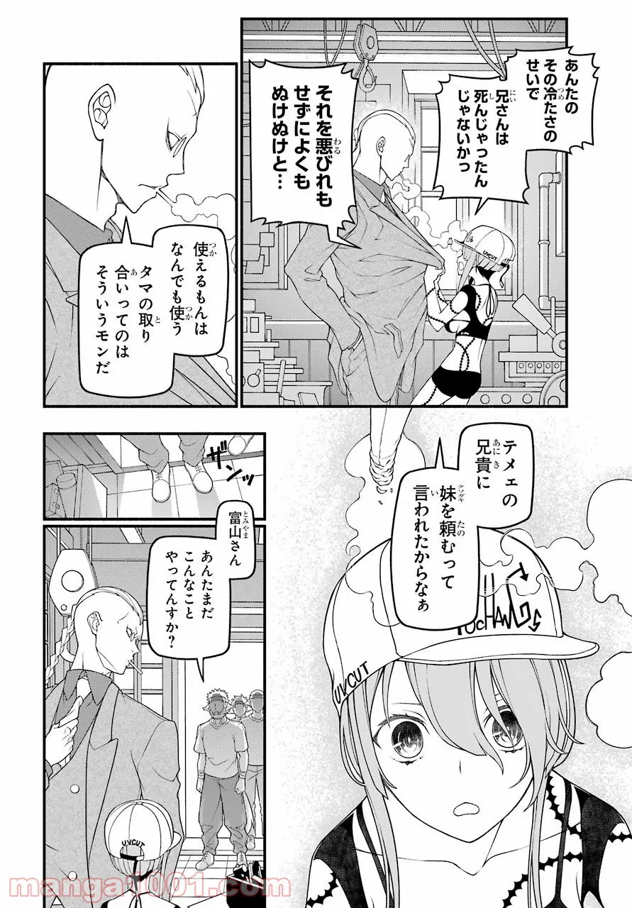 組長の娘は異世界で最強の組を作るため極道無双はじめました - 第6話 - Page 18