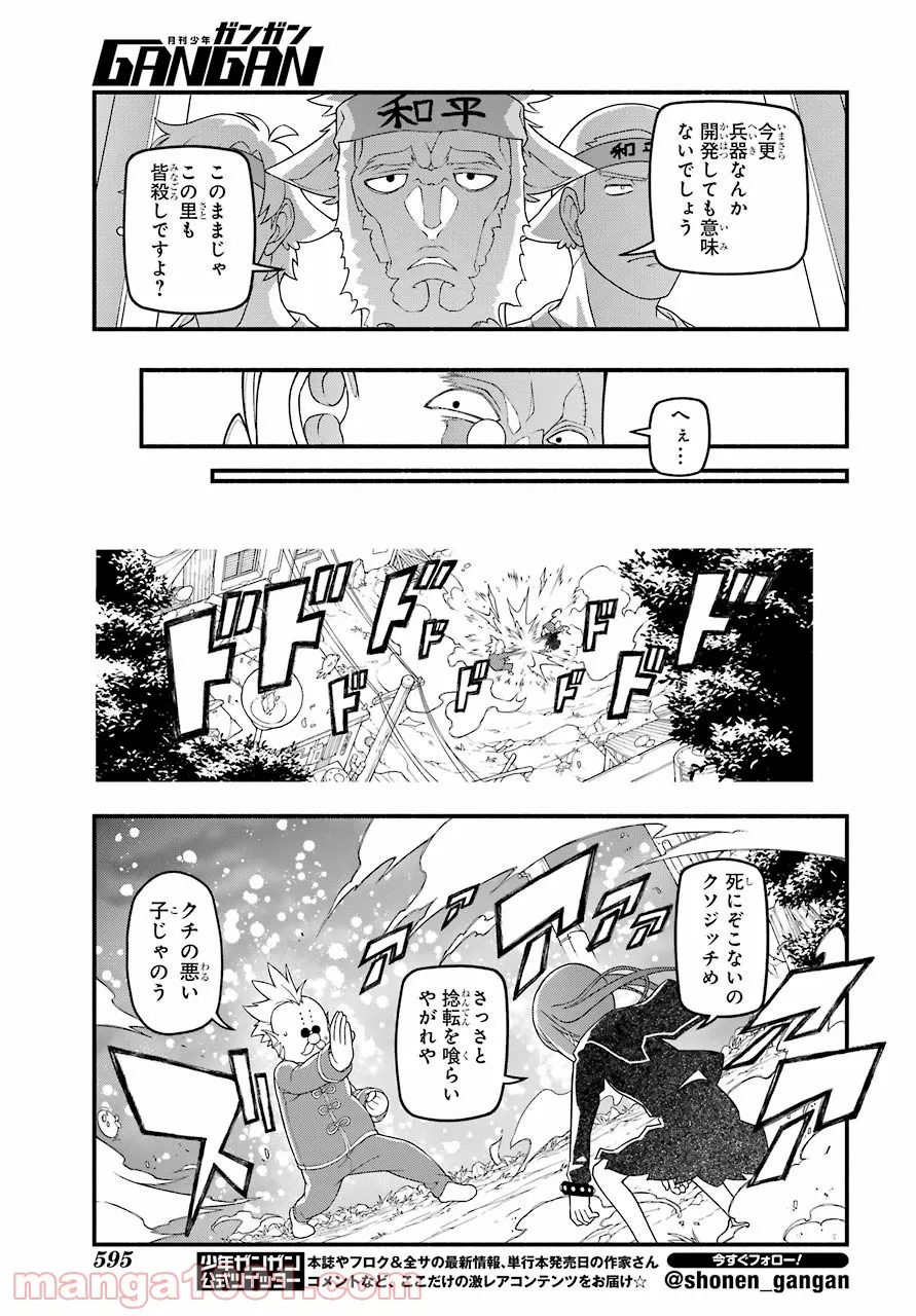 組長の娘は異世界で最強の組を作るため極道無双はじめました - 第6話 - Page 19