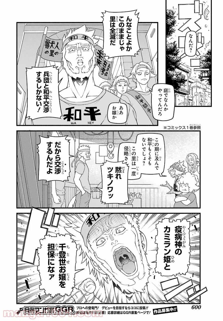 組長の娘は異世界で最強の組を作るため極道無双はじめました - 第6話 - Page 24