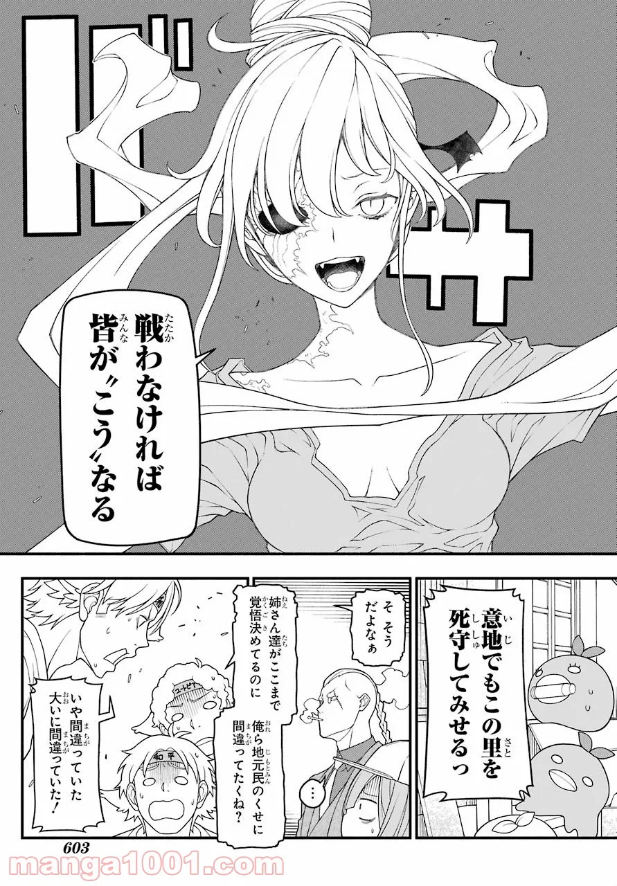 組長の娘は異世界で最強の組を作るため極道無双はじめました - 第6話 - Page 27