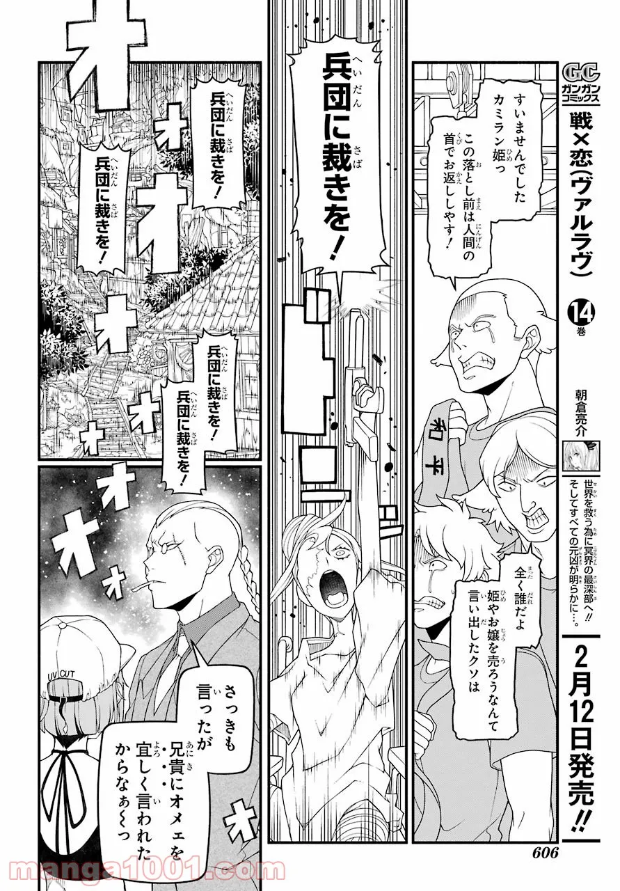 組長の娘は異世界で最強の組を作るため極道無双はじめました - 第6話 - Page 30