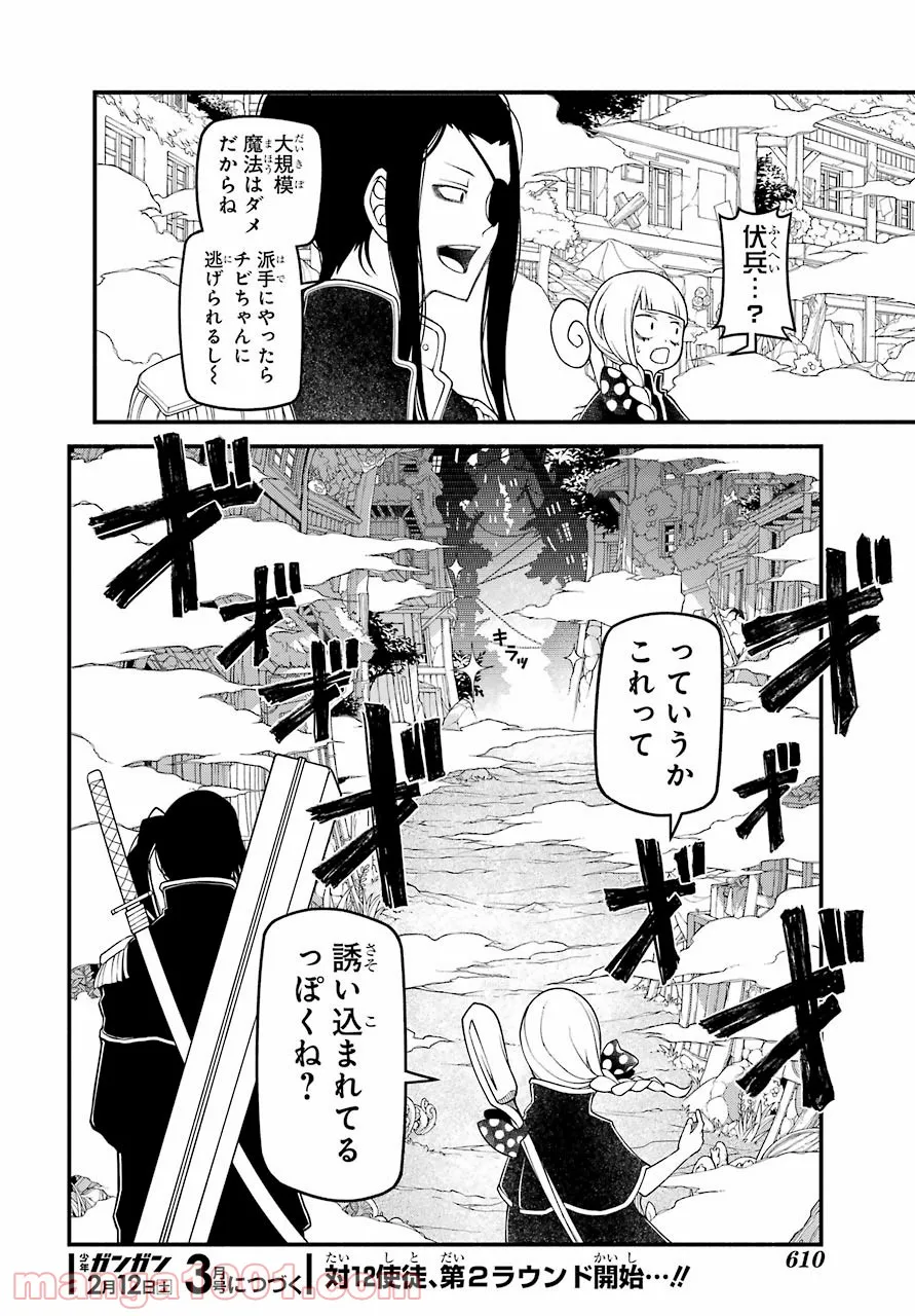 組長の娘は異世界で最強の組を作るため極道無双はじめました - 第6話 - Page 34