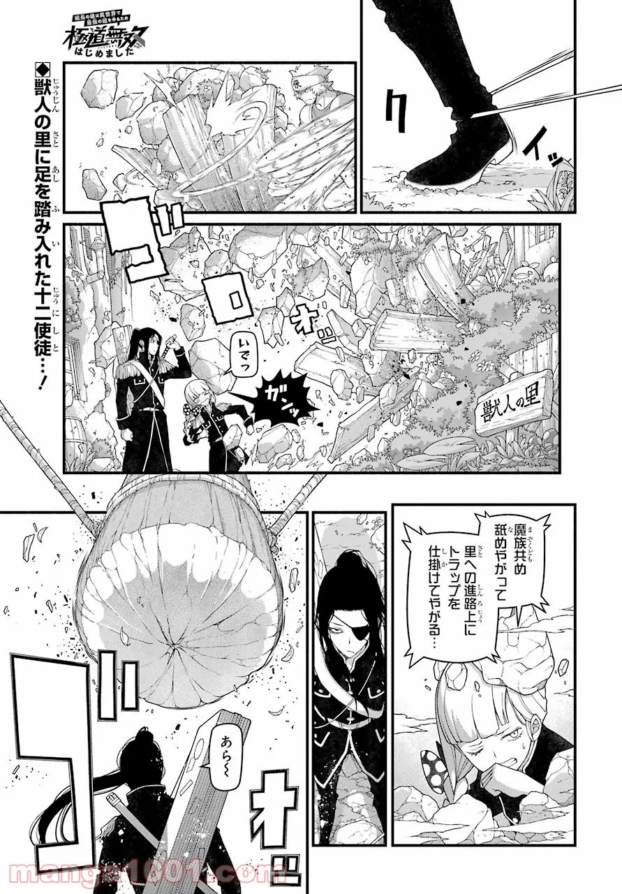 組長の娘は異世界で最強の組を作るため極道無双はじめました - 第7話 - Page 1