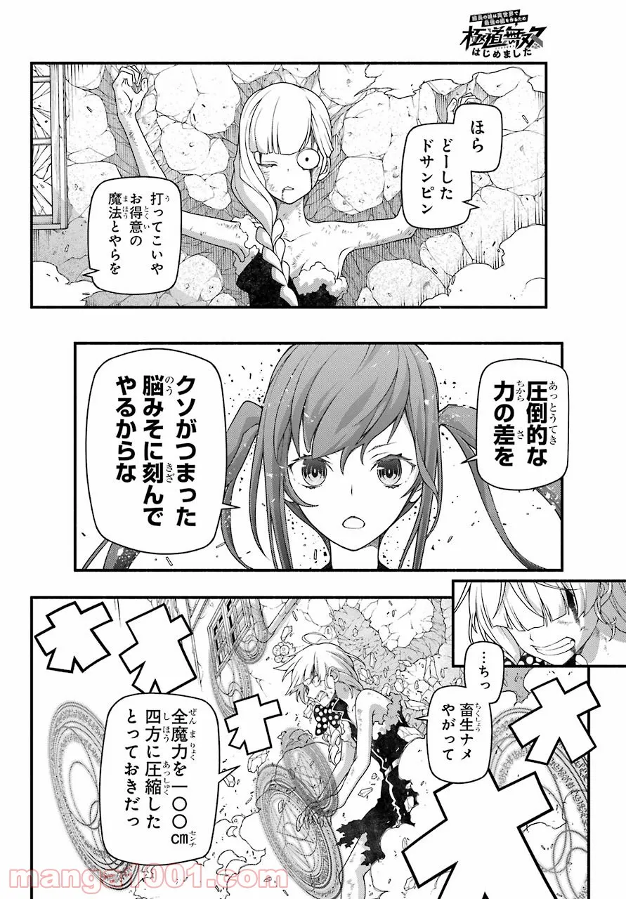 組長の娘は異世界で最強の組を作るため極道無双はじめました - 第7話 - Page 24