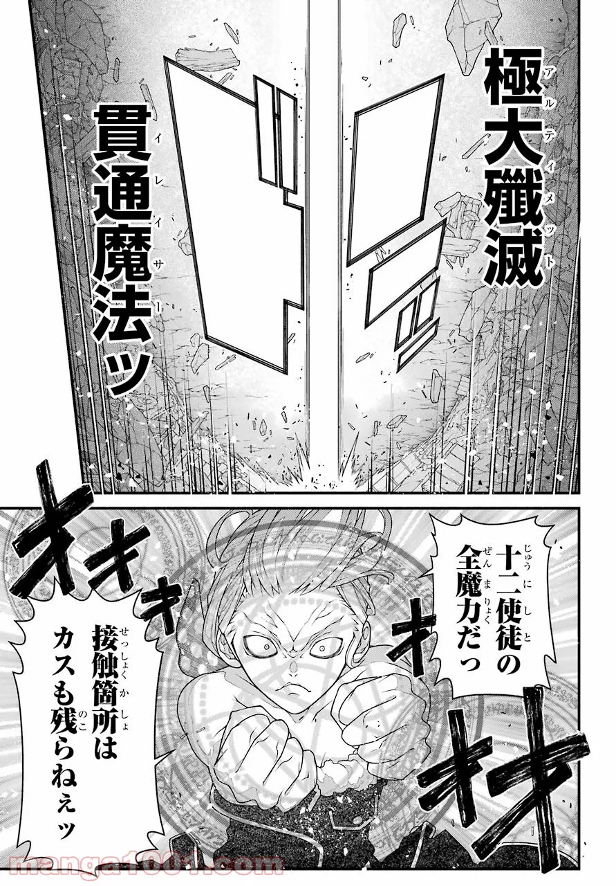 組長の娘は異世界で最強の組を作るため極道無双はじめました - 第7話 - Page 25