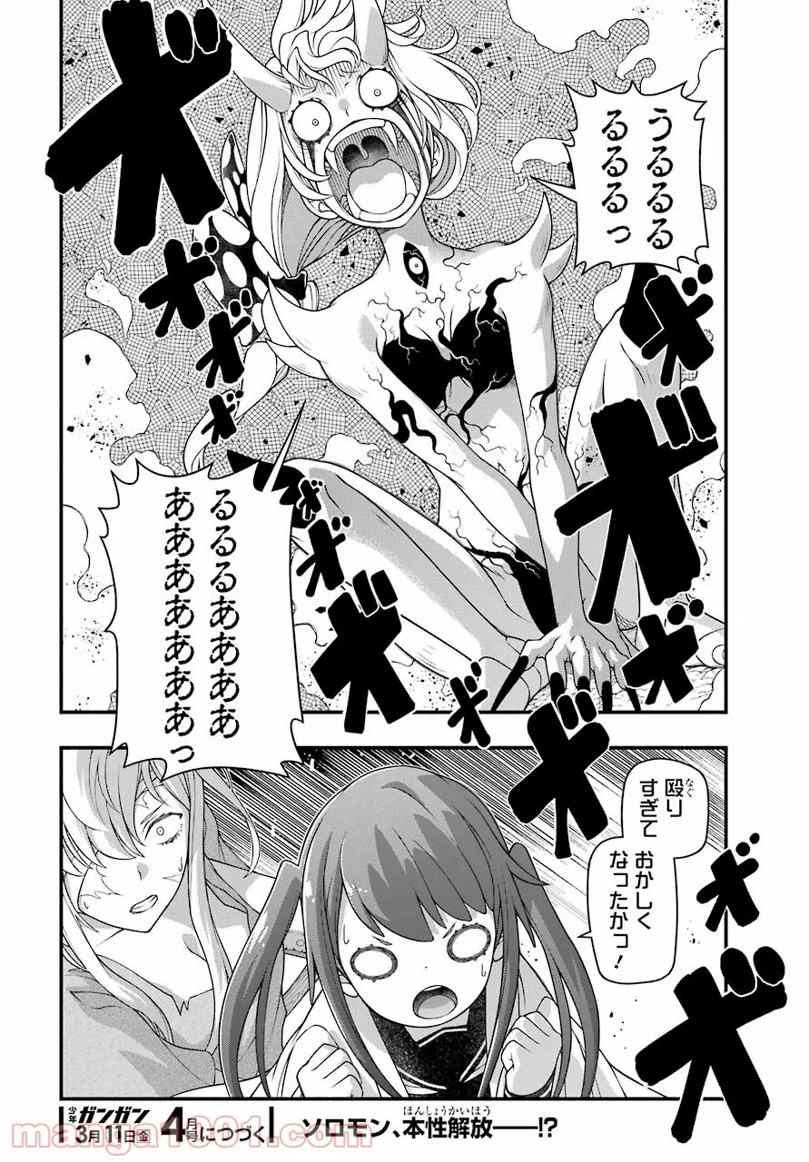 組長の娘は異世界で最強の組を作るため極道無双はじめました - 第7話 - Page 30