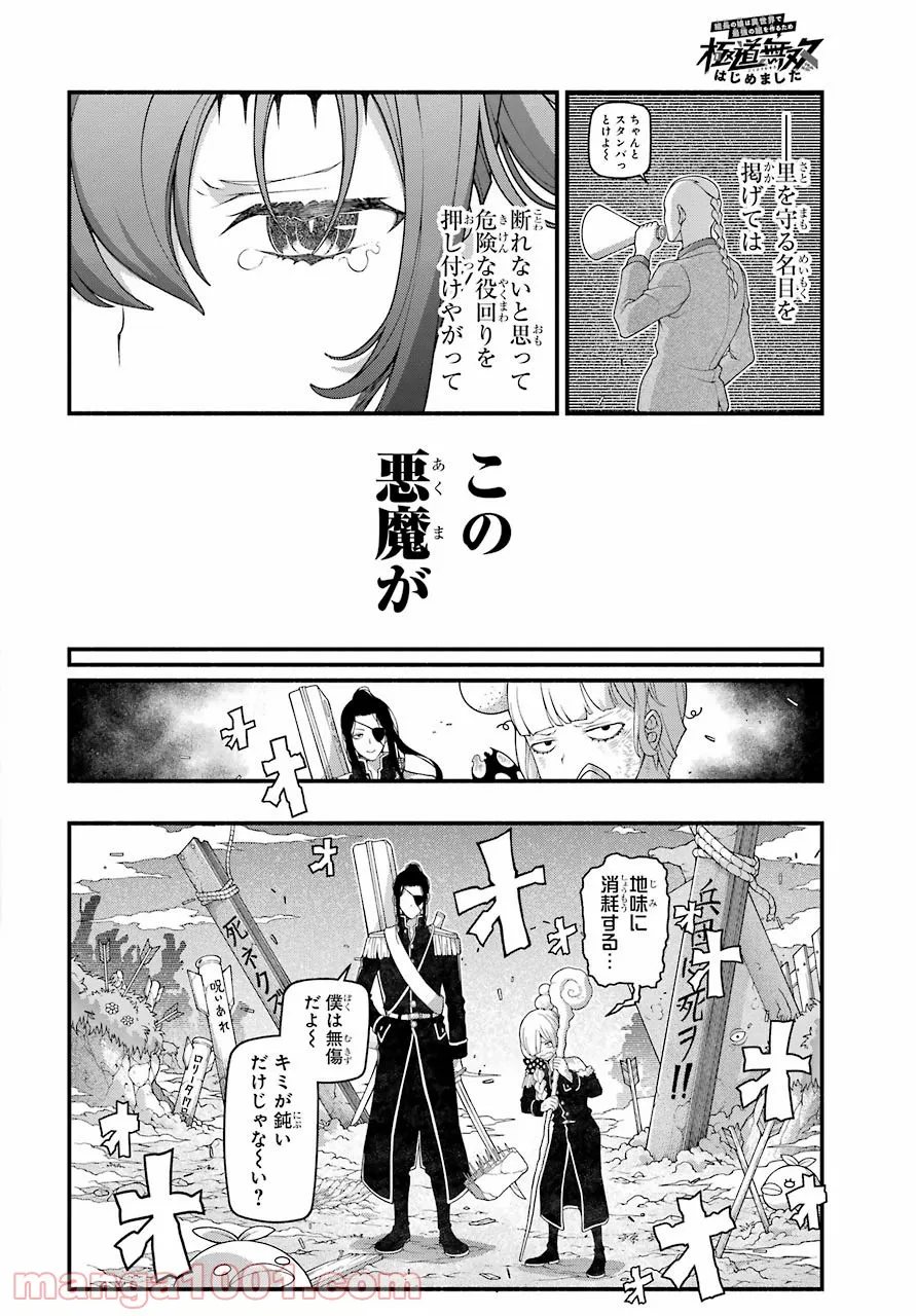 組長の娘は異世界で最強の組を作るため極道無双はじめました - 第7話 - Page 6