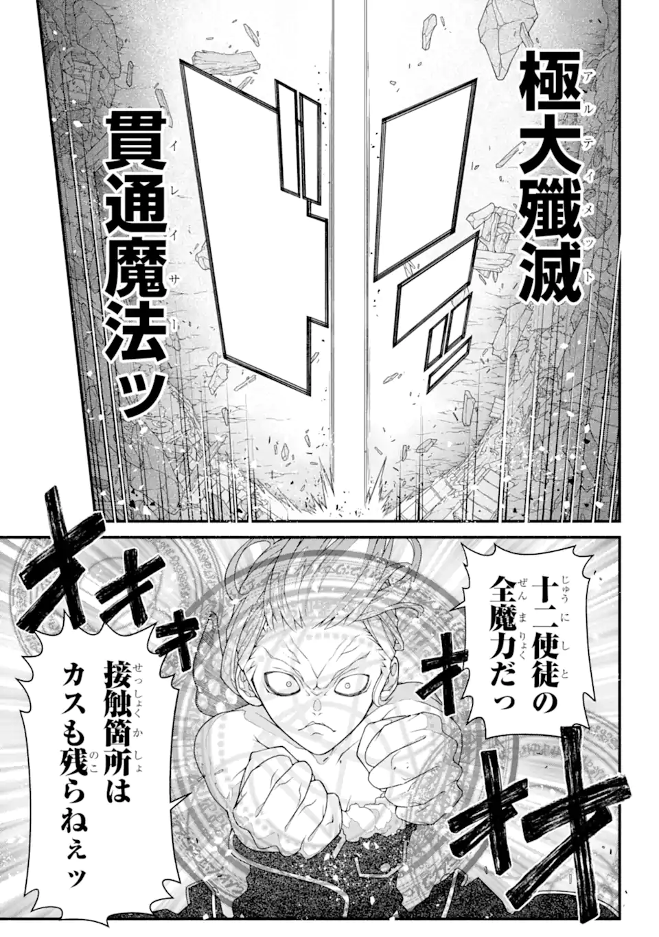 組長の娘は異世界で最強の組を作るため極道無双はじめました 第7.2話 - Trang 11