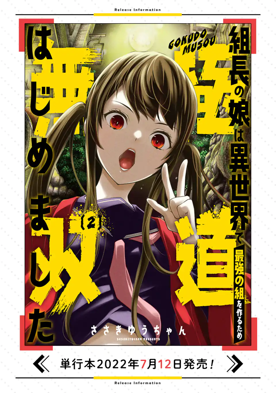 組長の娘は異世界で最強の組を作るため極道無双はじめました 第7.2話 - Trang 17