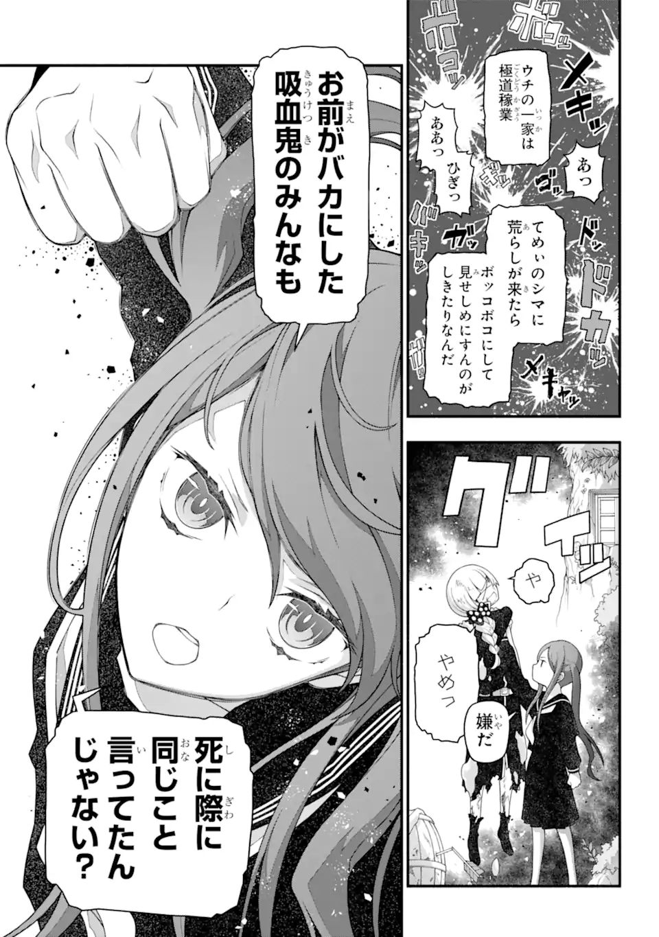 組長の娘は異世界で最強の組を作るため極道無双はじめました 第7.2話 - Trang 7