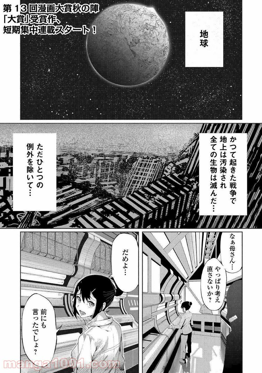 異星界転星 第1話 - Trang 1