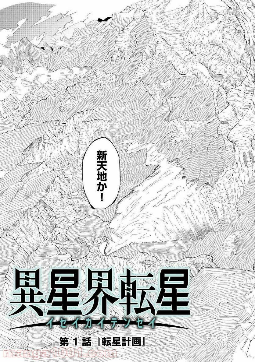 異星界転星 第1話 - Trang 11