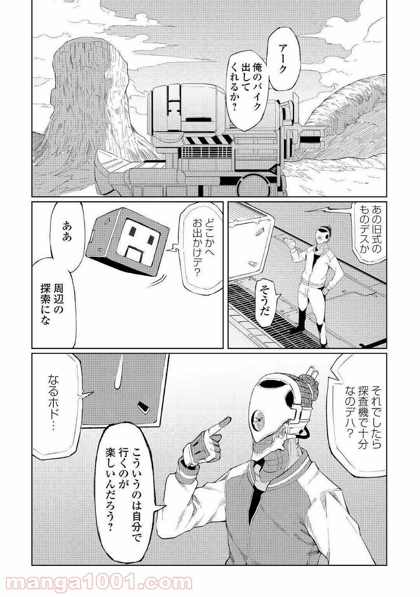 異星界転星 第1話 - Trang 12