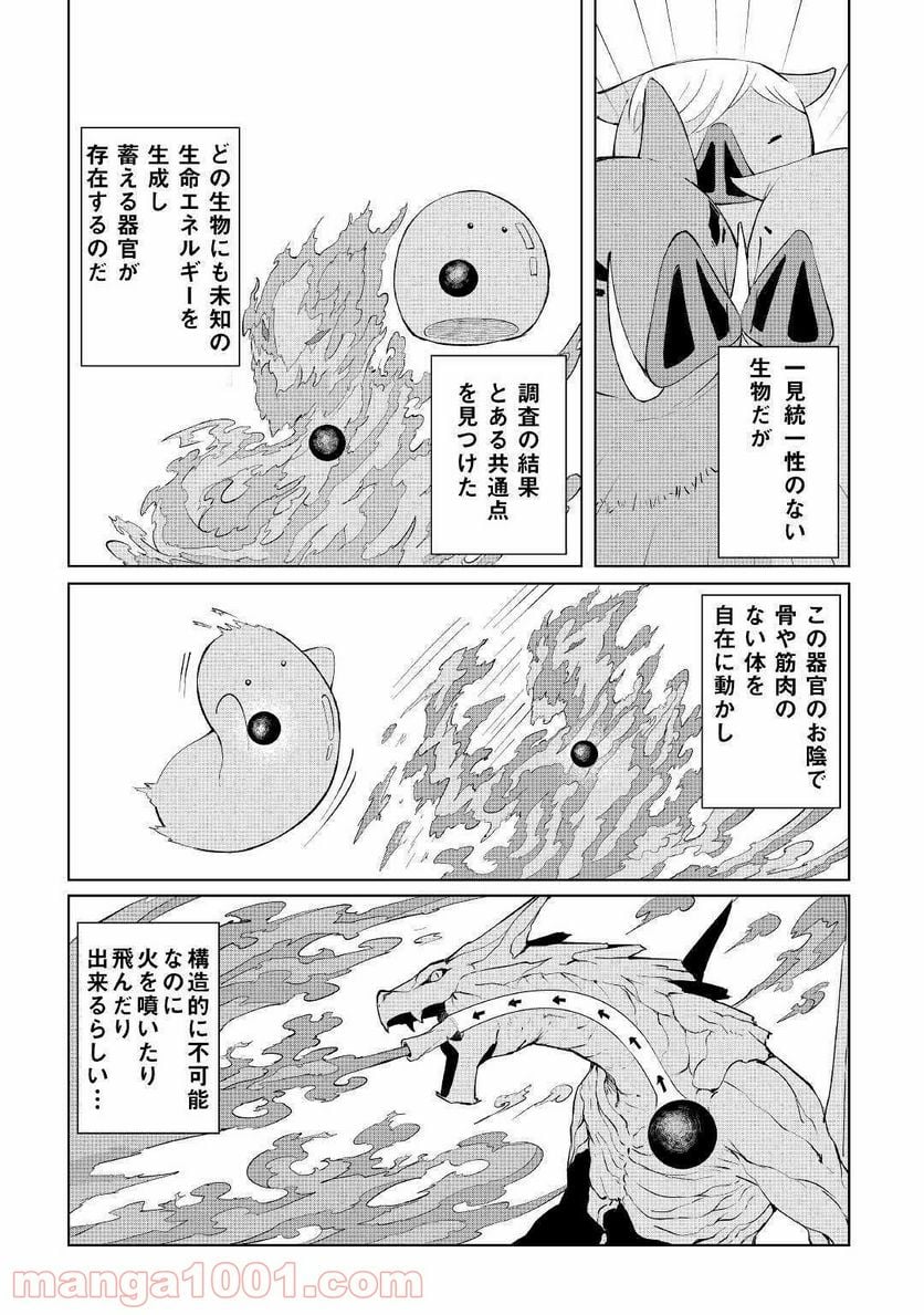 異星界転星 第1話 - Trang 16