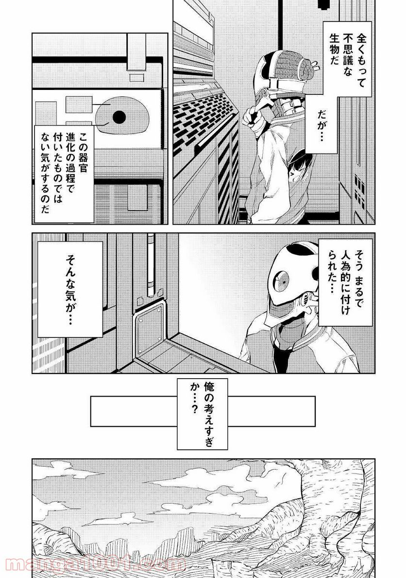 異星界転星 第1話 - Trang 17