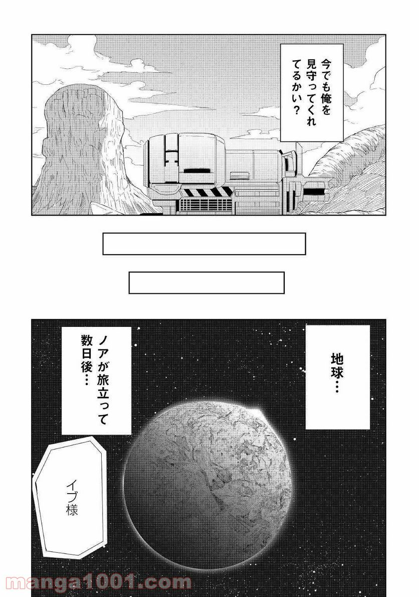 異星界転星 第1話 - Trang 40