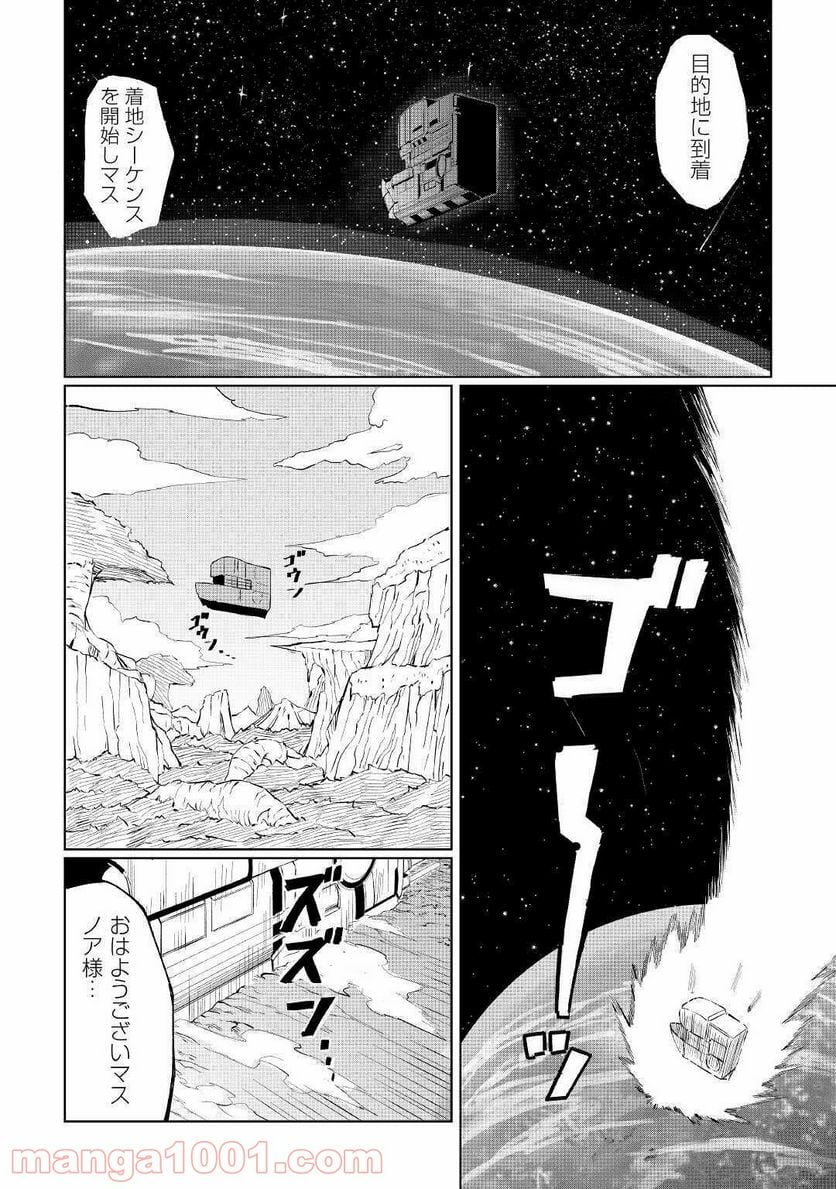 異星界転星 第1話 - Trang 8