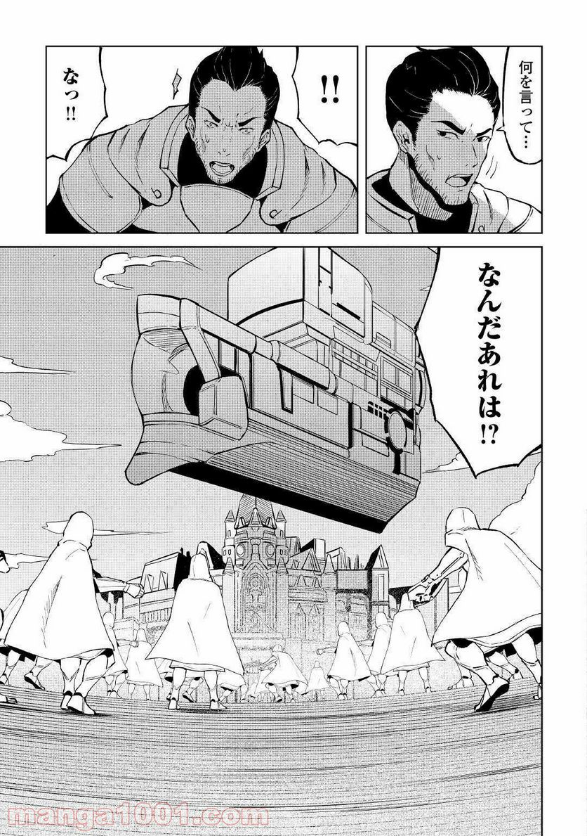 異星界転星 第2話 - Trang 13