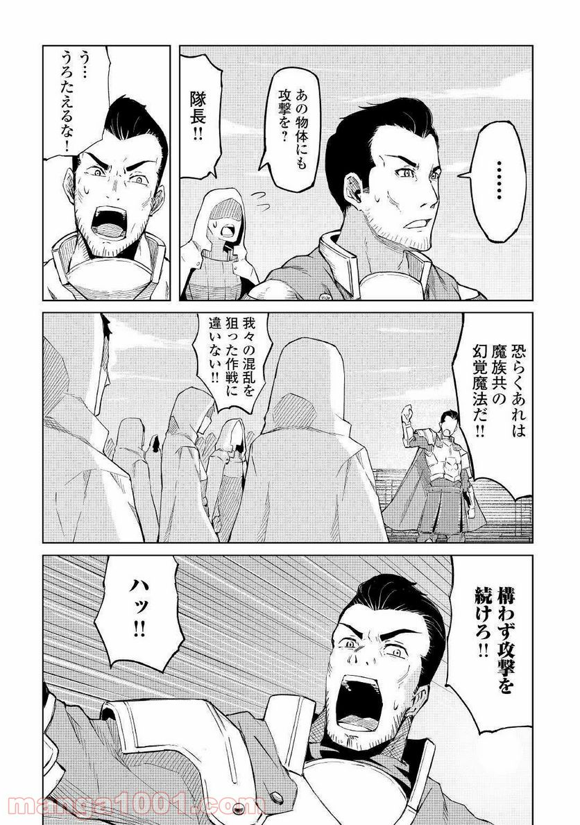 異星界転星 第2話 - Trang 16