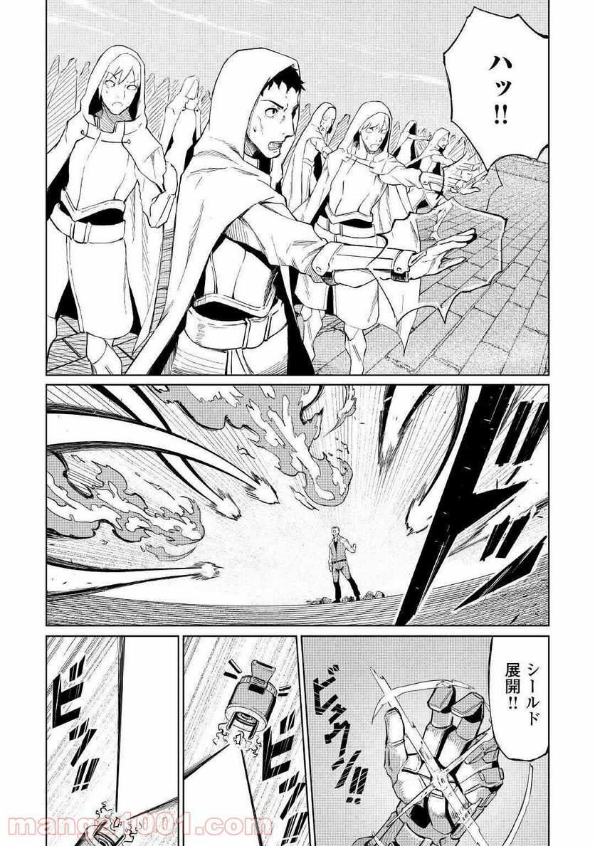 異星界転星 第2話 - Trang 20