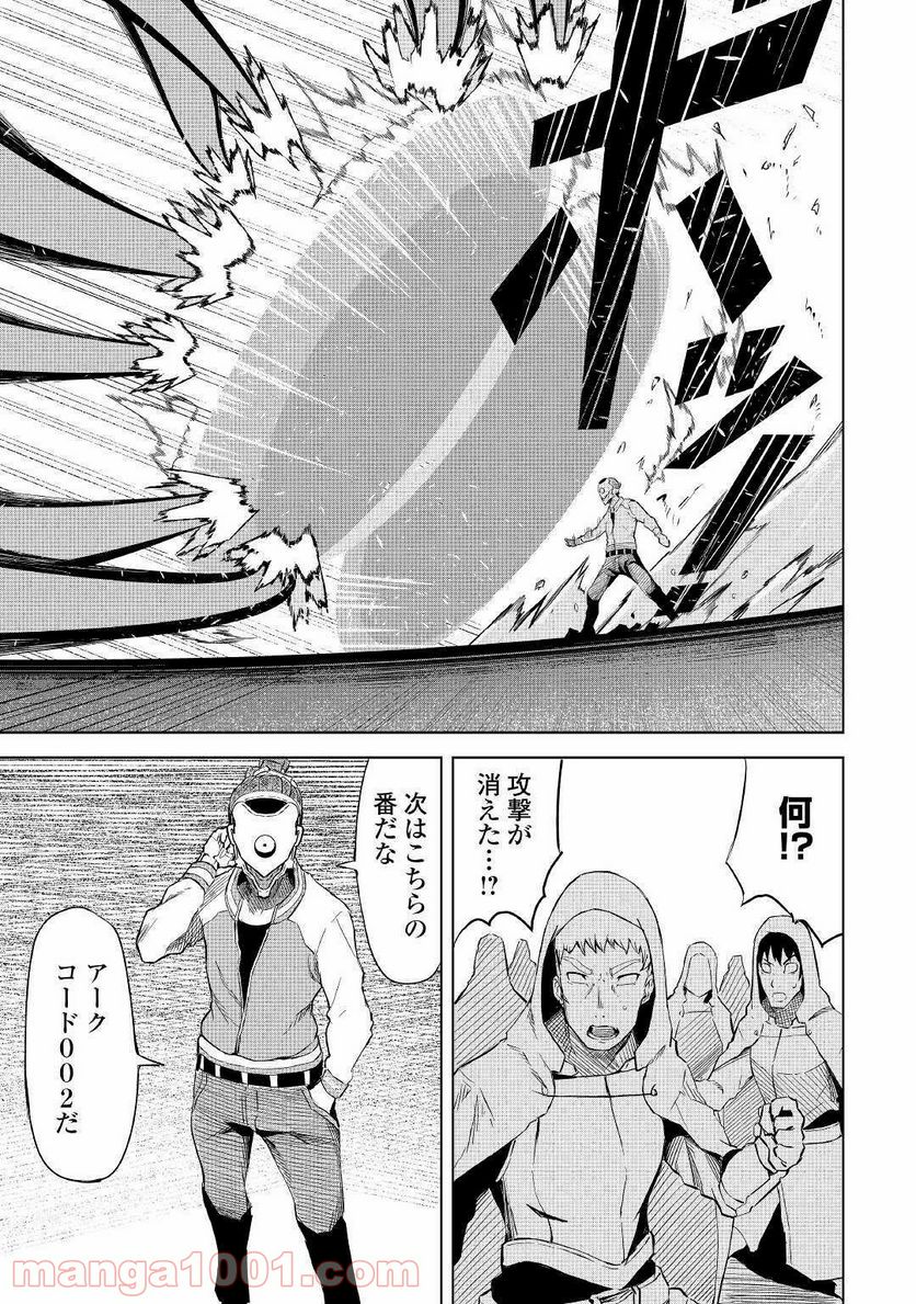 異星界転星 第2話 - Trang 21