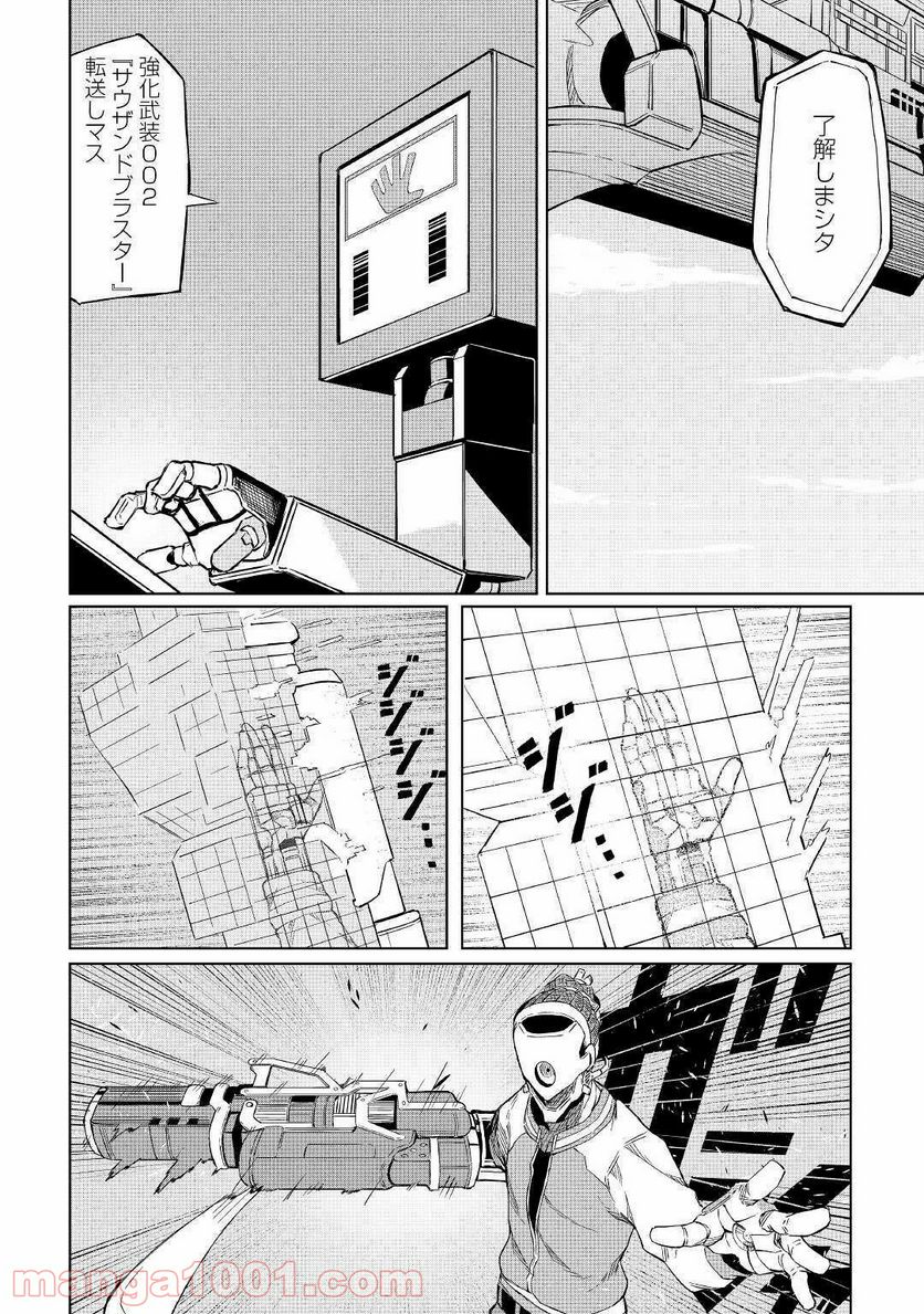 異星界転星 第2話 - Trang 22